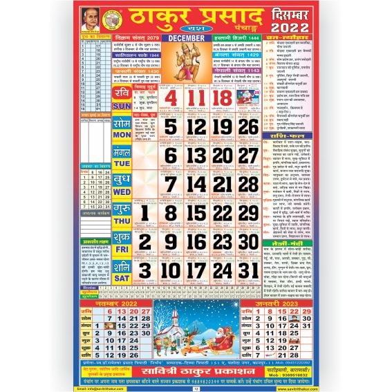 Thakur Prasad Calendar 2022 Rangeen (Tithi Panchang) Thakur Prasad Calendar 2022 Rangeen (Tithi Panchang) - Image 2