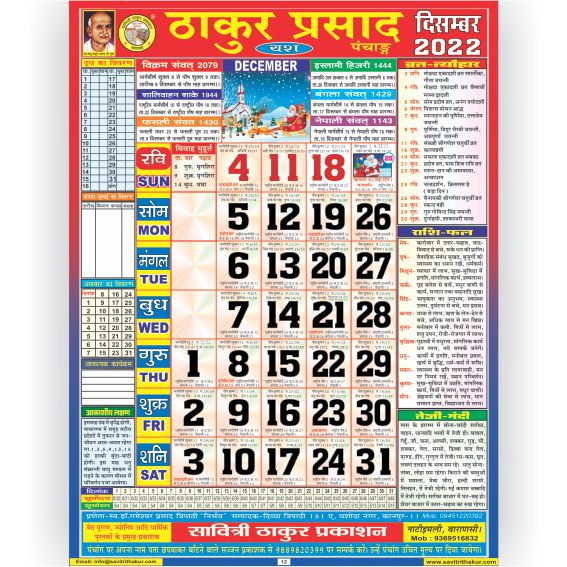 Thakur Prasad Calendar 2022 Rangeen (Tithi Panchang) Thakur Prasad Calendar 2022 Rangeen (Tithi Panchang) - Image 4