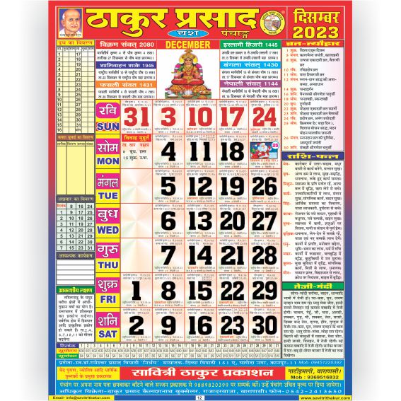 Thakur Prasad Calendar 2023 Rangeen (Tithi Panchang) Thakur Prasad Calendar 2023 Rangeen (Tithi Panchang) - Image 3