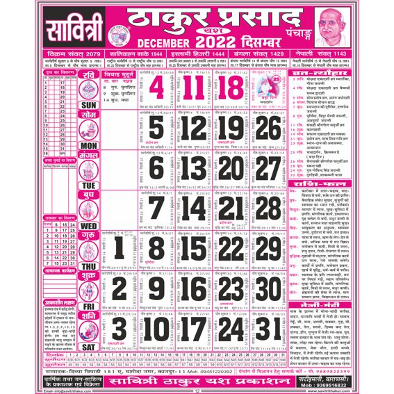 Savitri Thakur Prasad Calendar 2022 Sada (Tithi Panchang) Savitri Thakur Prasad Calendar 2022 Sada (Tithi Panchang) - Image 4