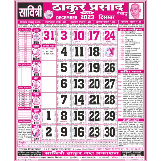 Savitri Thakur Prasad Calendar 2023 Sada (Tithi Panchang) Savitri Thakur Prasad Calendar 2023 Sada (Tithi Panchang) - Image 4