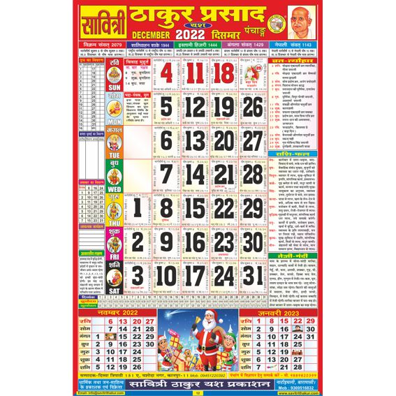Savitri Thakur Prasad Calendar 2022 Rangeen (Tithi Panchang) Savitri Thakur Prasad Calendar 2022 Rangeen (Tithi Panchang) - Image 2