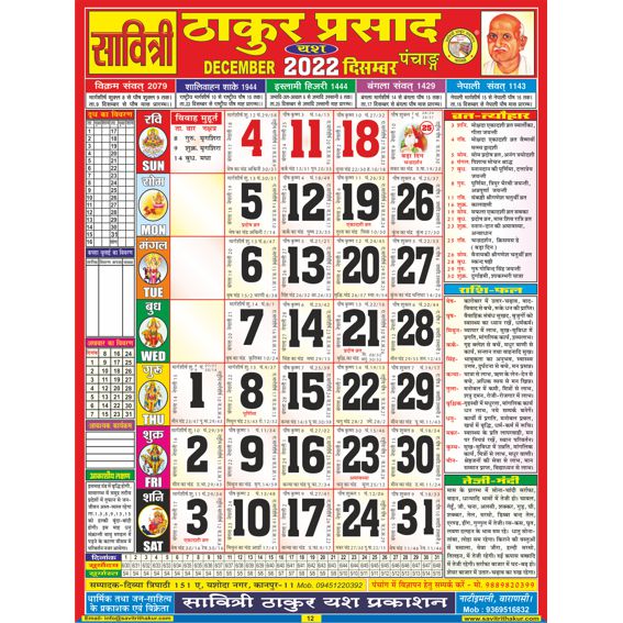 Savitri Thakur Prasad Calendar 2022 Rangeen (Tithi Panchang) Savitri Thakur Prasad Calendar 2022 Rangeen (Tithi Panchang) - Image 4