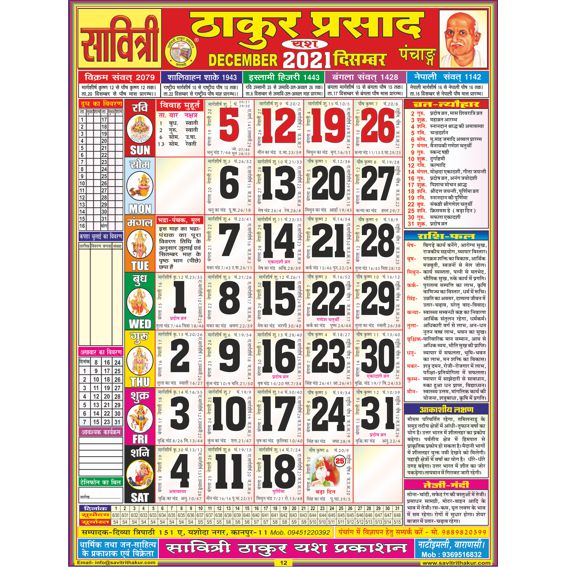 Savitri Thakur Prasad Calendar 2021 Rangeen (Tithi Panchang) Savitri Thakur Prasad Calendar 2021 Rangeen (Tithi Panchang) - Image 4