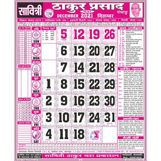 Savitri Thakur Prasad Calendar 2021 Sada (Tithi Panchang) Savitri Thakur Prasad Calendar 2021 Sada (Tithi Panchang) - Image 4