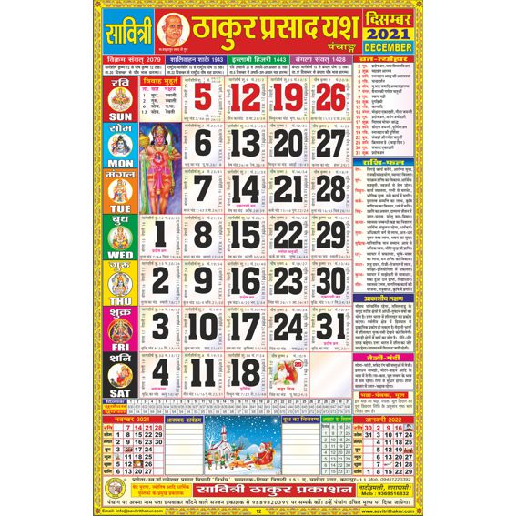 Yash Thakur Prasad Calendar 2021 Rangeen (Tithi Panchang) Yash Thakur Prasad Calendar 2021 Rangeen (Tithi Panchang) - Image 2