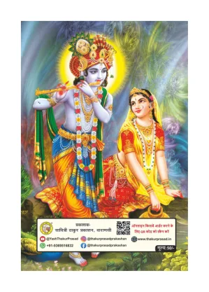 Geet Govind – Divine Melodies Geet Govind