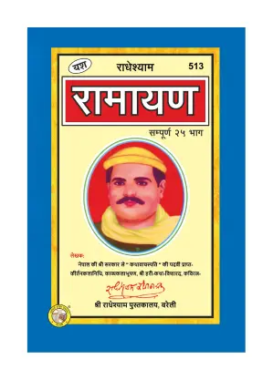 Radheshyam Ramayana