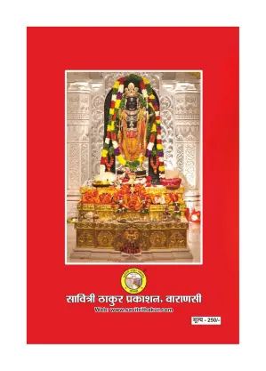 Ramayana Mool – Divine Harmony Ramayana Mool – Divine Harmony - Image 2