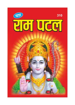 Rampatal