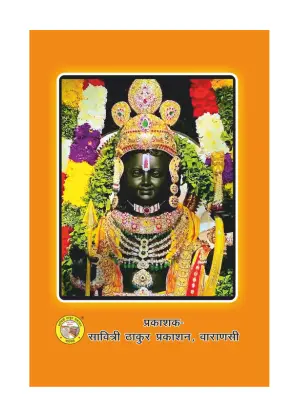 Tatvarth Ramayana – Timeless Truths Tatvarth Ramayana – Timeless Truths - Image 2