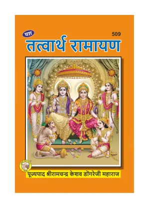 Tatvarth Ramayana