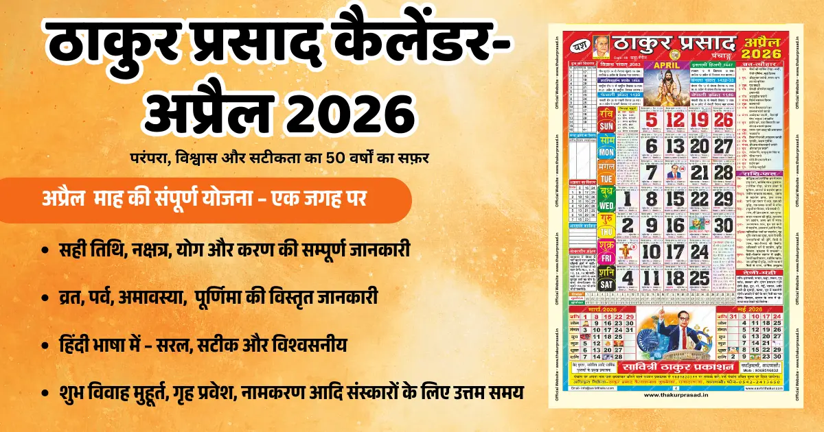 Thakur Prasad Calendar April 2026