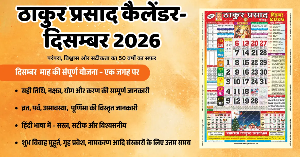 Thakur Prasad Calendar December 2026