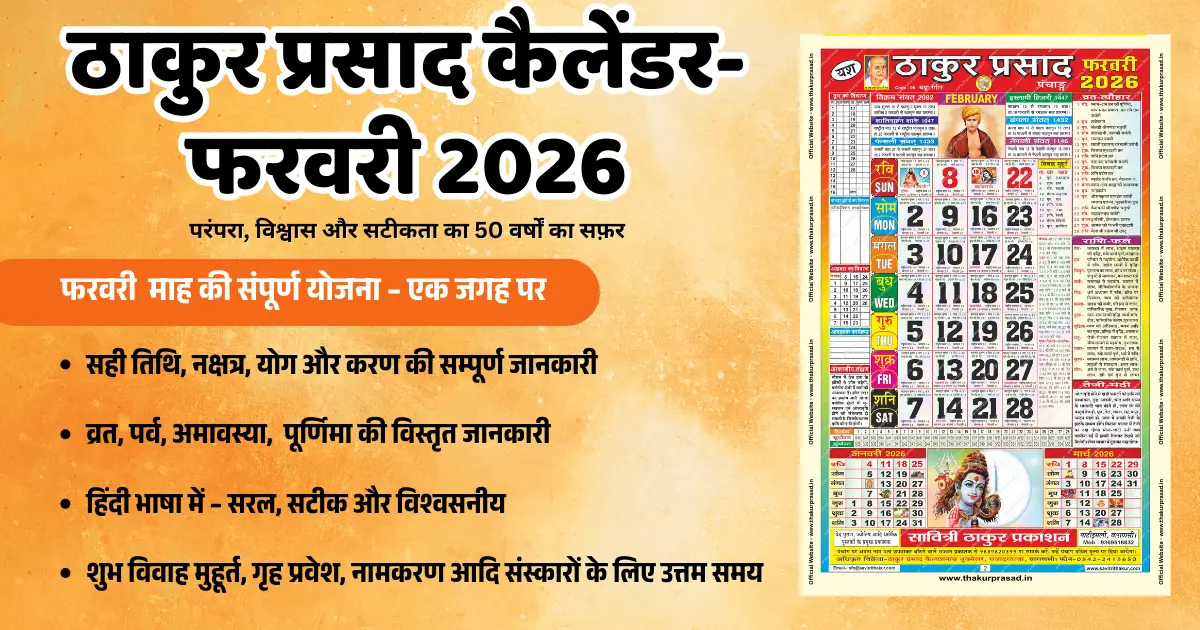 Thakur Prasad Calendar February 2026