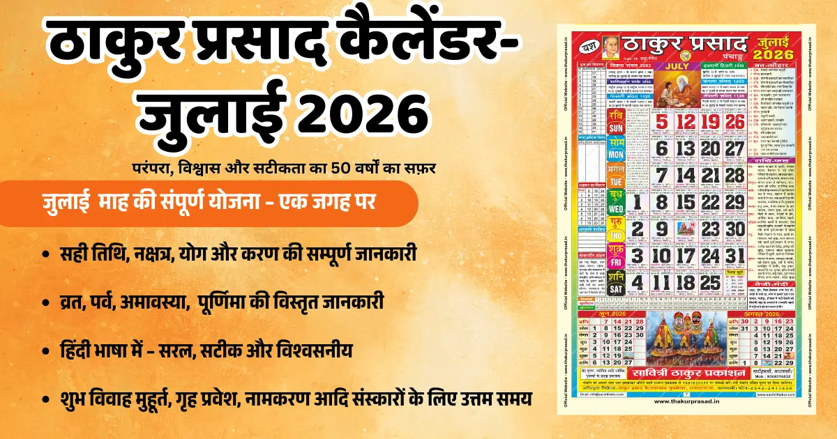 Thakur Prasad Calendar July 2026