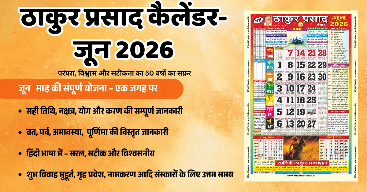 Thakur Prasad Calendar June 2026