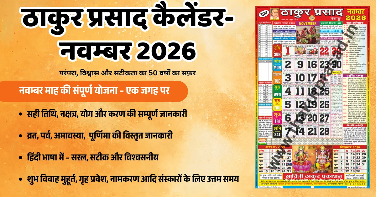 Thakur Prasad Calendar November 2026