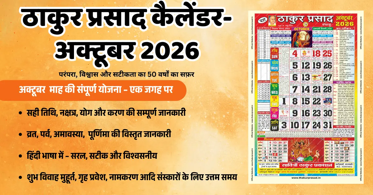 Thakur Prasad Calendar October 2026