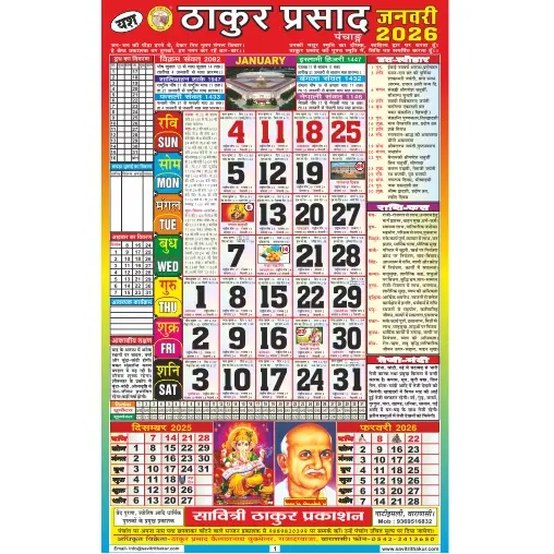 Thakur Prasad Calendar 2026 Rangeen (Tithi Panchang) thakur prasad calendar
