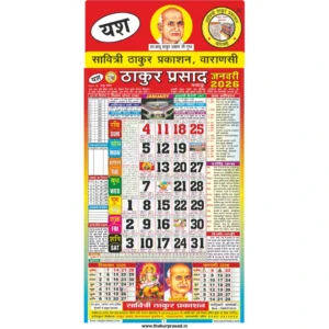 Download Thakur Prasad Calendar 2026