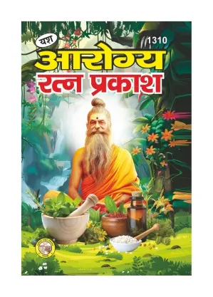 Arogya Ratna