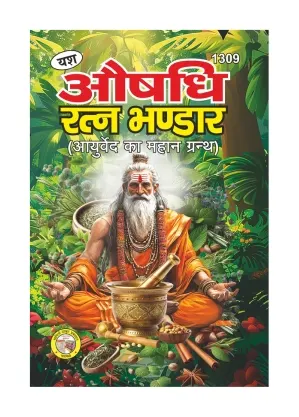 Aushadhi Ratna
