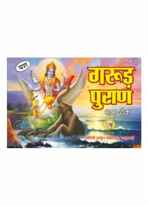 Garud Puran (Jild)