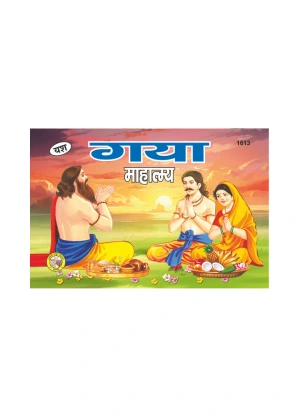 Gaya Mahatmya