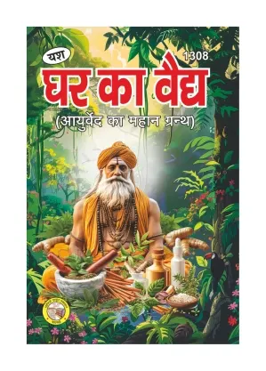 Ghar Ka Vaidh