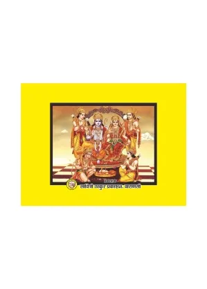 Ramarcha – Path of Devotion Ramarcha hindi book