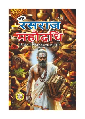 Rasraj Mahodadhi