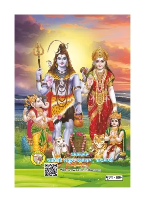 Shravan Bhasha – Divine Devotion Shravan Bhasha