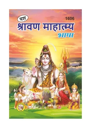 Shravan Bhasha