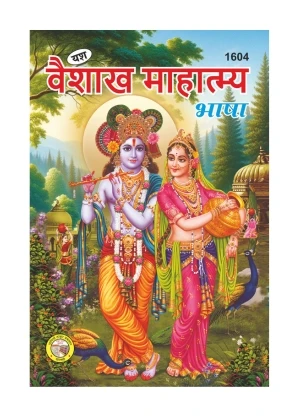 Vaishakh Bhasha