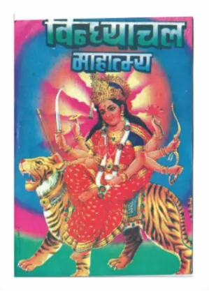 Vindhyachal Mahatmya