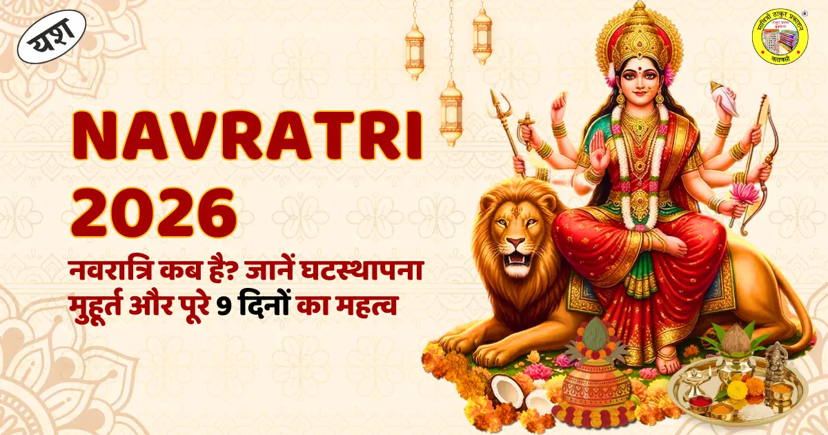 Navratri 2026