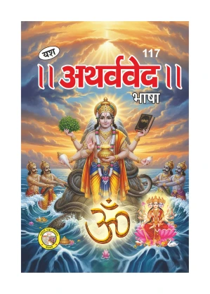 Atharveda Bhasha