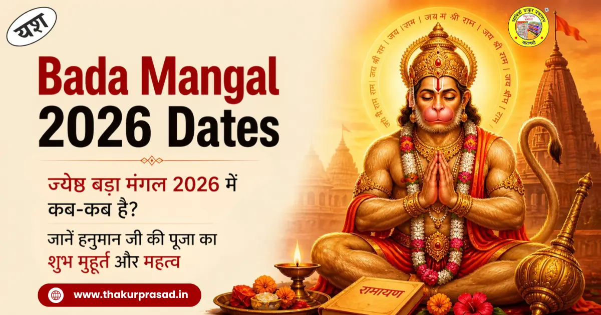 Bada Mangal 2026 Dates