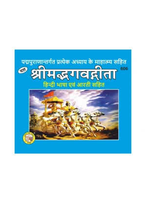Bhagwad Gita Bhasha