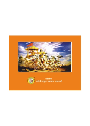 Bhagwad Gita Bhasha Tika - Sacred Wisdom Guide Bhagwad Gita Bhasha Tika Back
