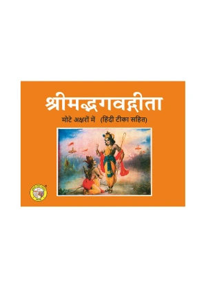 Bhagwad Gita Bhasha Tika
