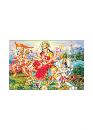 Durga Tika – Path of Shakti Durga Tika - Back