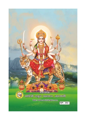 Durgachan Padhatti – Divine Worship Durgarchan Padhatti - Back