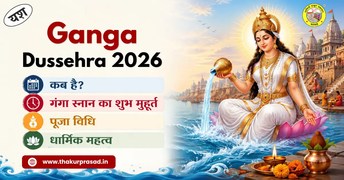 Ganga Dussehra 2026
