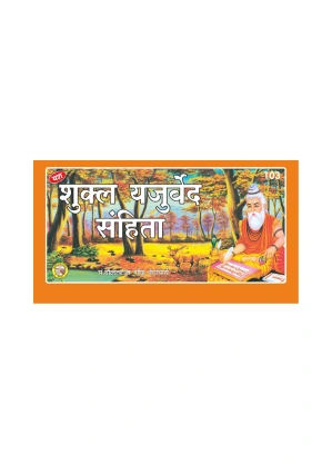 Shukla Yajurved
