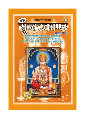 Sundarkand Bhasha Tika