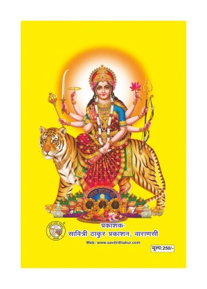 Vishal Durgachan - Divine Ritual Guide Vishal Durgarchan Paddhati