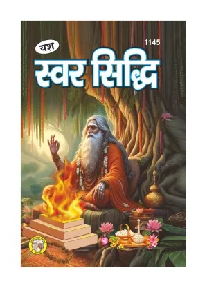 Swar Siddhi
